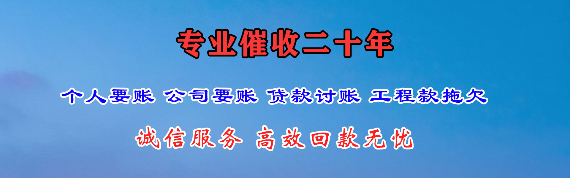 市中要债公司
